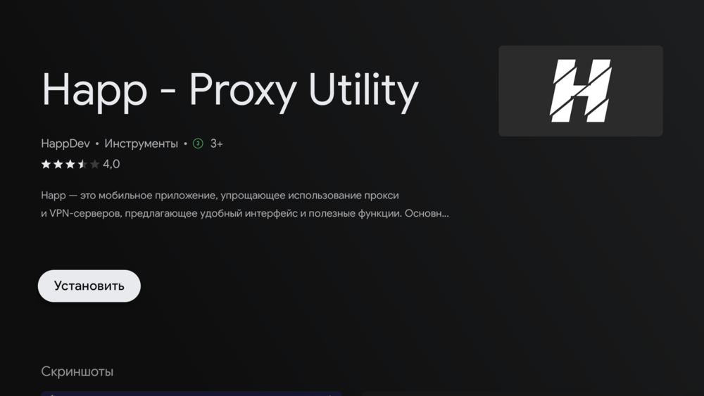 Установить Happ на Android TV
