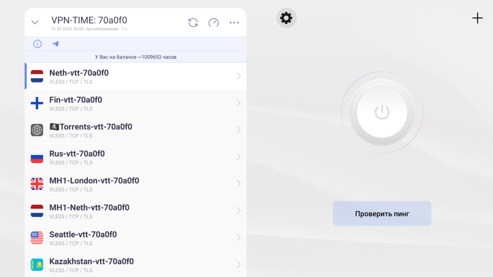 Выбрать сервер и включить VPN в Happ