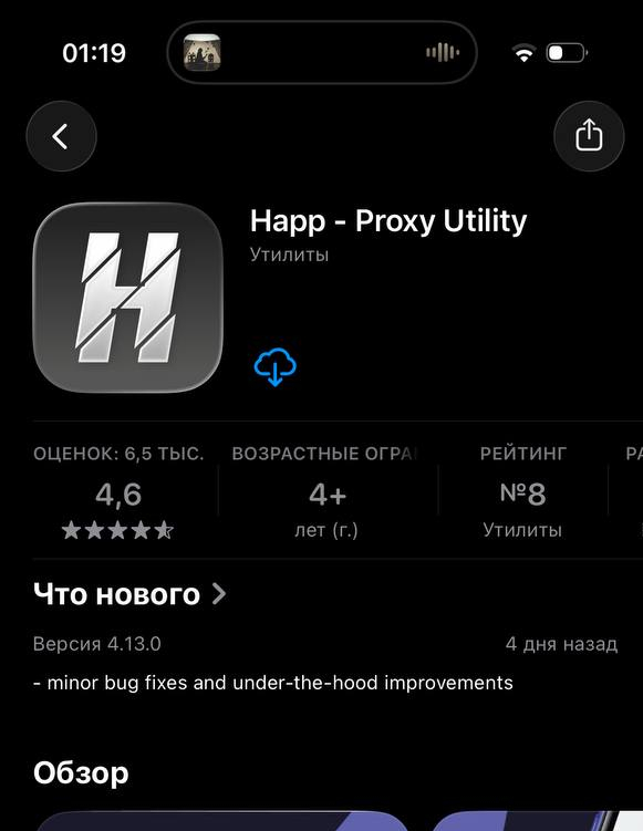 Скачать HAPP для iPhone