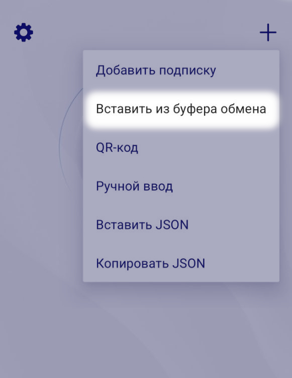 Выбрать импорт из буфера обмена