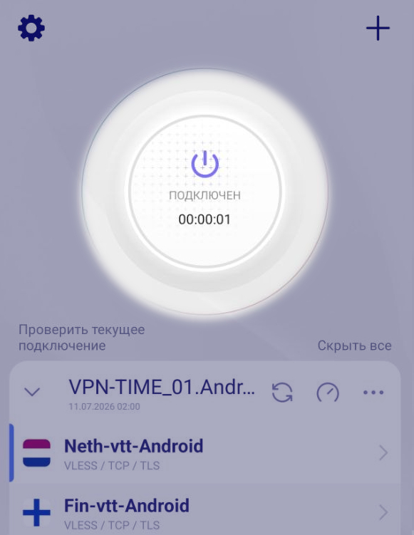 Включить или выключить VPN в HAPP