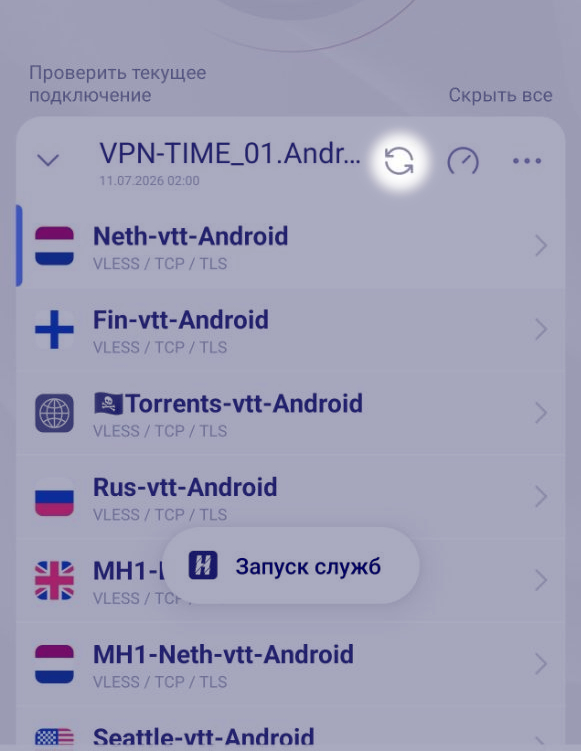 Обновить список серверов в HAPP