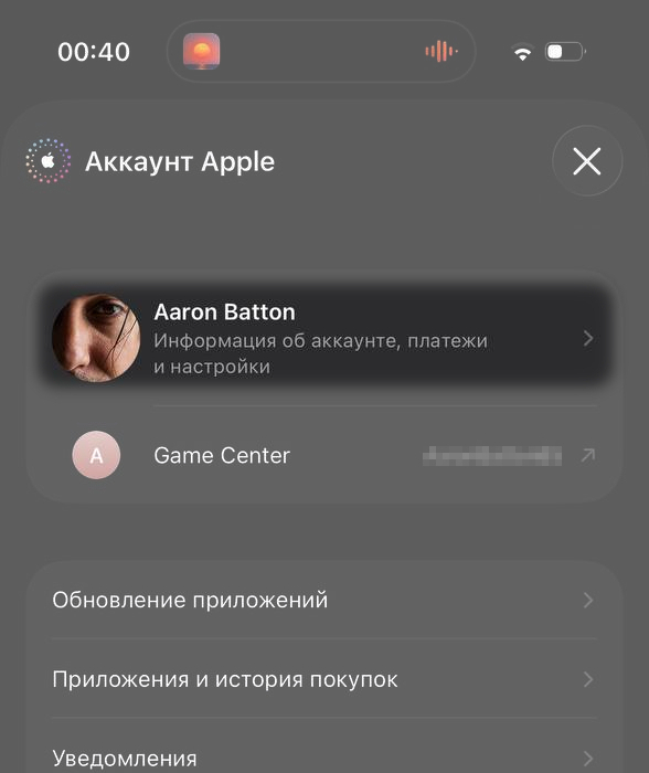 Перейти в настройки профиля Apple ID