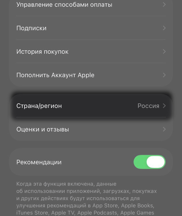 Открыть раздел Страна или регион