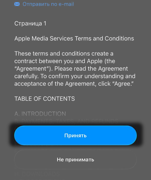 Подтвердить смену региона App Store