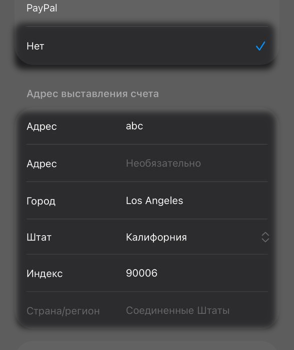 Указать способ оплаты Нет и заполнить адрес