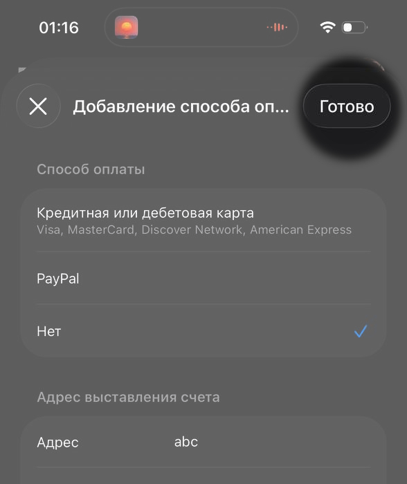 Нажать Готово для сохранения региона